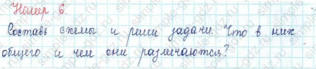matematika class-2 Математика 2 класс учебник Петерсон 1, 2 и 3 часть - 1 Часть страница 23 ответ Номер 6