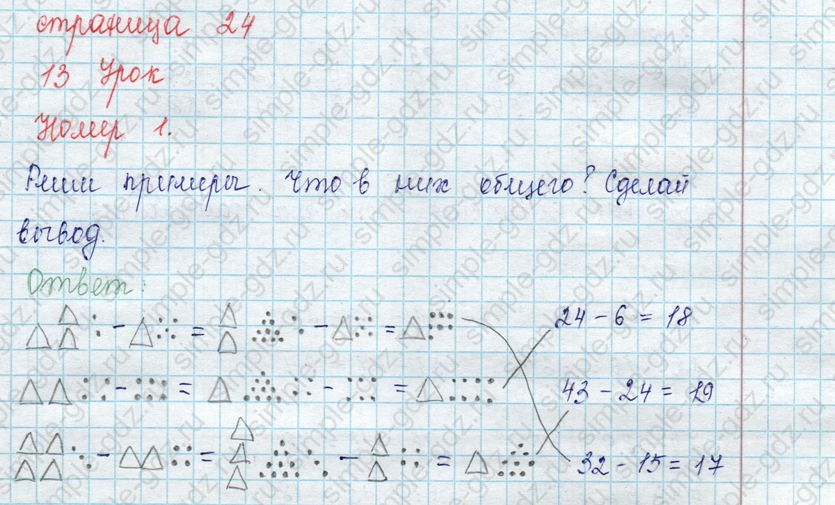 matematika class-2 Математика 2 класс учебник Петерсон 1, 2 и 3 часть - 1 Часть страница 24 ответ Номер 1