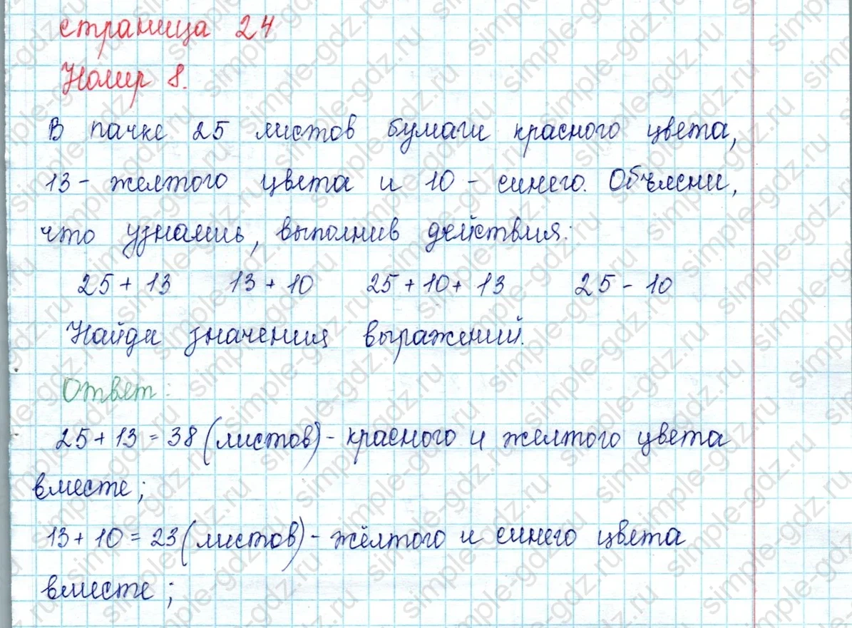 matematika class-2 Математика 2 класс учебник Петерсон 1, 2 и 3 часть - 1 Часть страница 24 ответ Номер 8