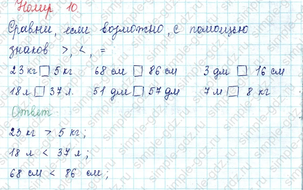 matematika class-2 Математика 2 класс учебник Петерсон 1, 2 и 3 часть - 1 Часть страница 24 ответ Номер 10