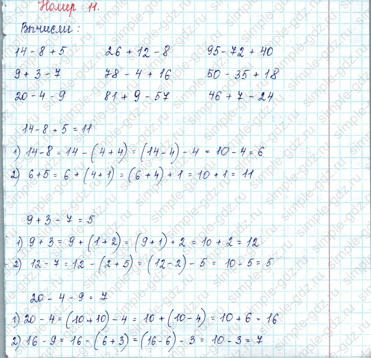 matematika class-2 Математика 2 класс учебник Петерсон 1, 2 и 3 часть - 1 Часть страница 24 ответ Номер 11