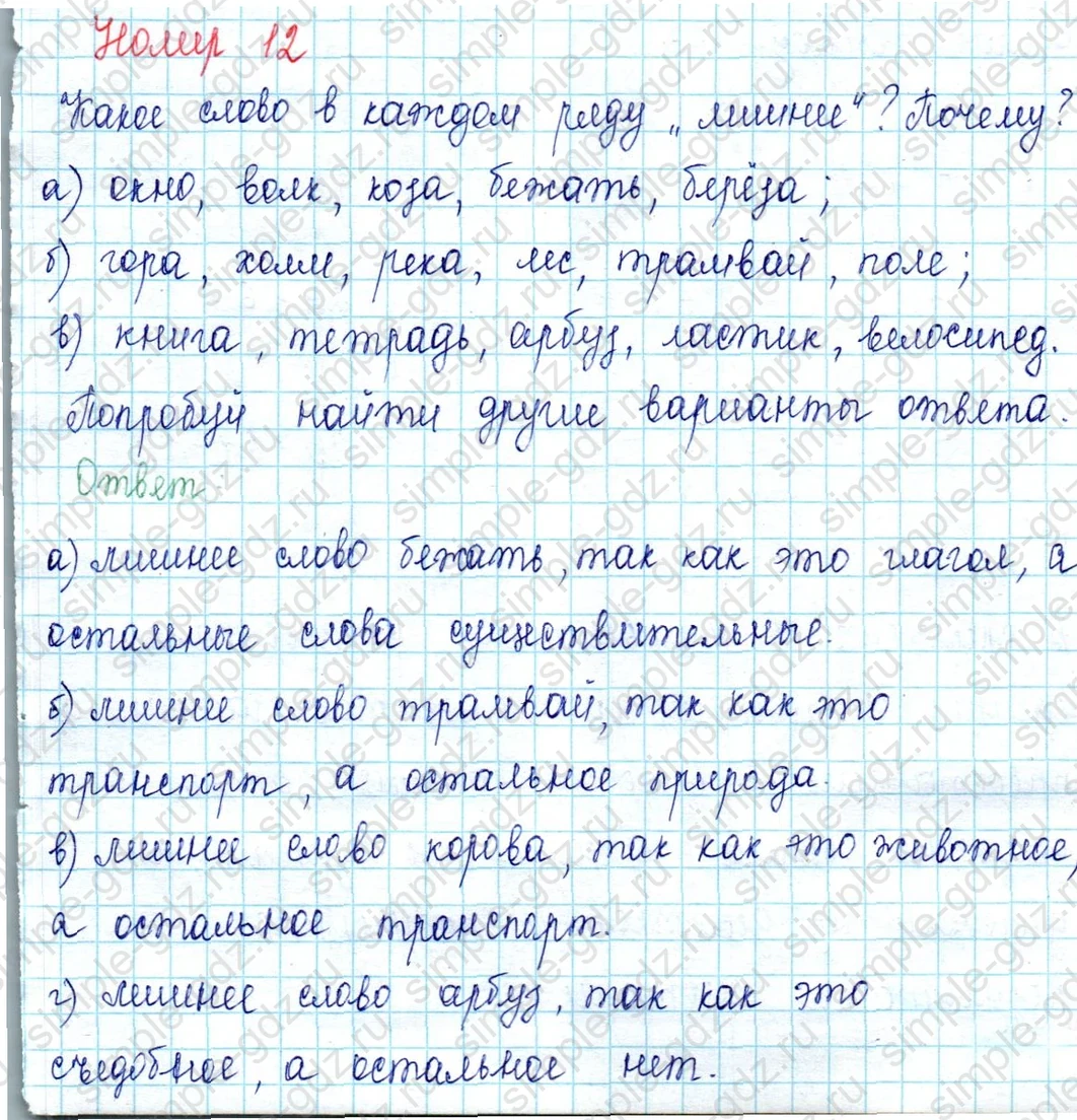 matematika class-2 Математика 2 класс учебник Петерсон 1, 2 и 3 часть - 1 Часть страница 24 ответ Номер 12