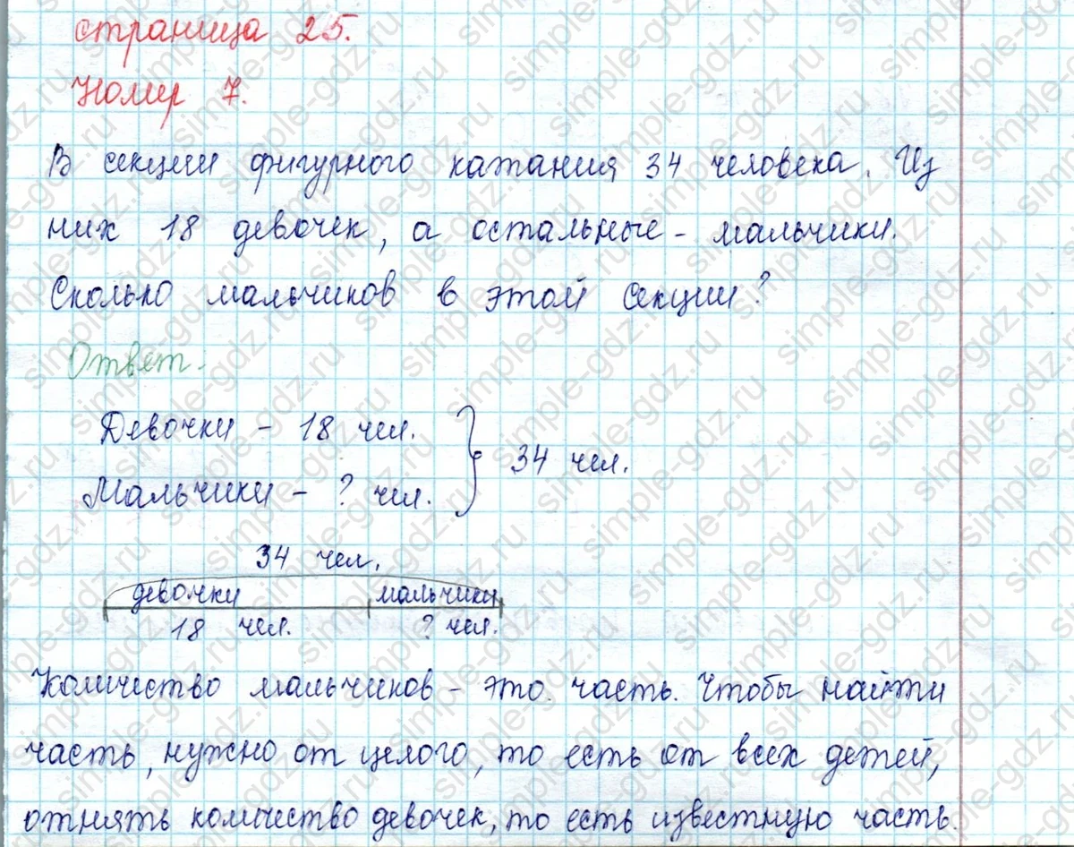 matematika class-2 Математика 2 класс учебник Петерсон 1, 2 и 3 часть - 1 Часть страница 25 ответ Номер 7