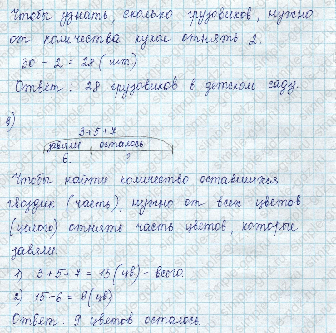 matematika class-2 Математика 2 класс учебник Петерсон 1, 2 и 3 часть - 1 Часть страница 25 ответ Номер 9