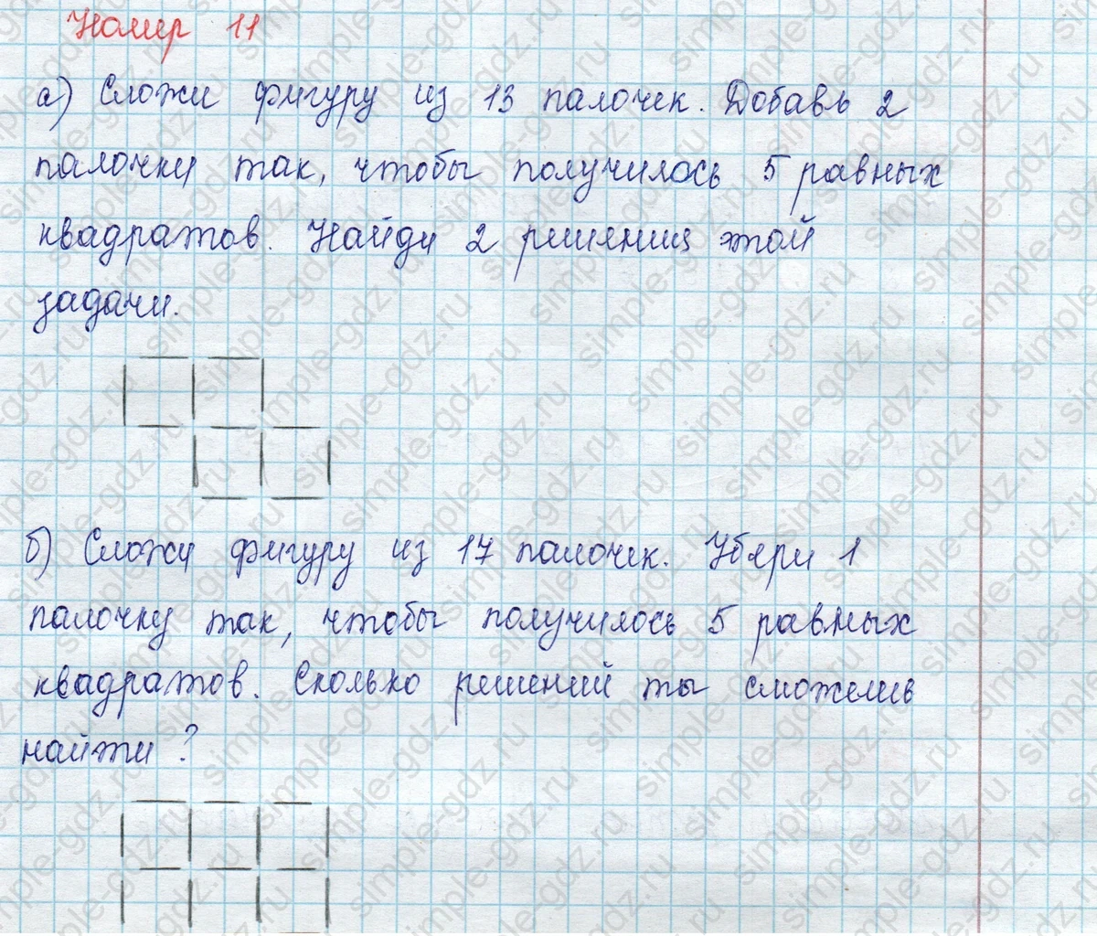matematika class-2 Математика 2 класс учебник Петерсон 1, 2 и 3 часть - 1 Часть страница 25 ответ Номер 11