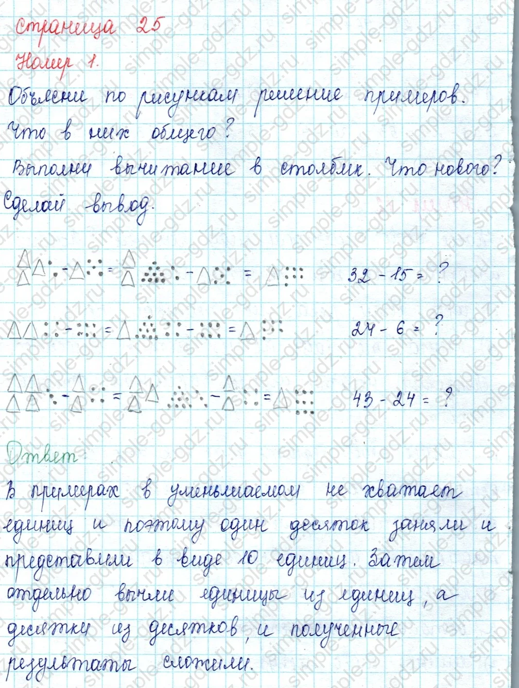matematika class-2 Математика 2 класс учебник Петерсон 1, 2 и 3 часть - 1 Часть страница 25 ответ Номер 1