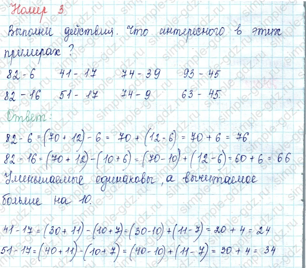 matematika class-2 Математика 2 класс учебник Петерсон 1, 2 и 3 часть - 1 Часть страница 25 ответ Номер 3