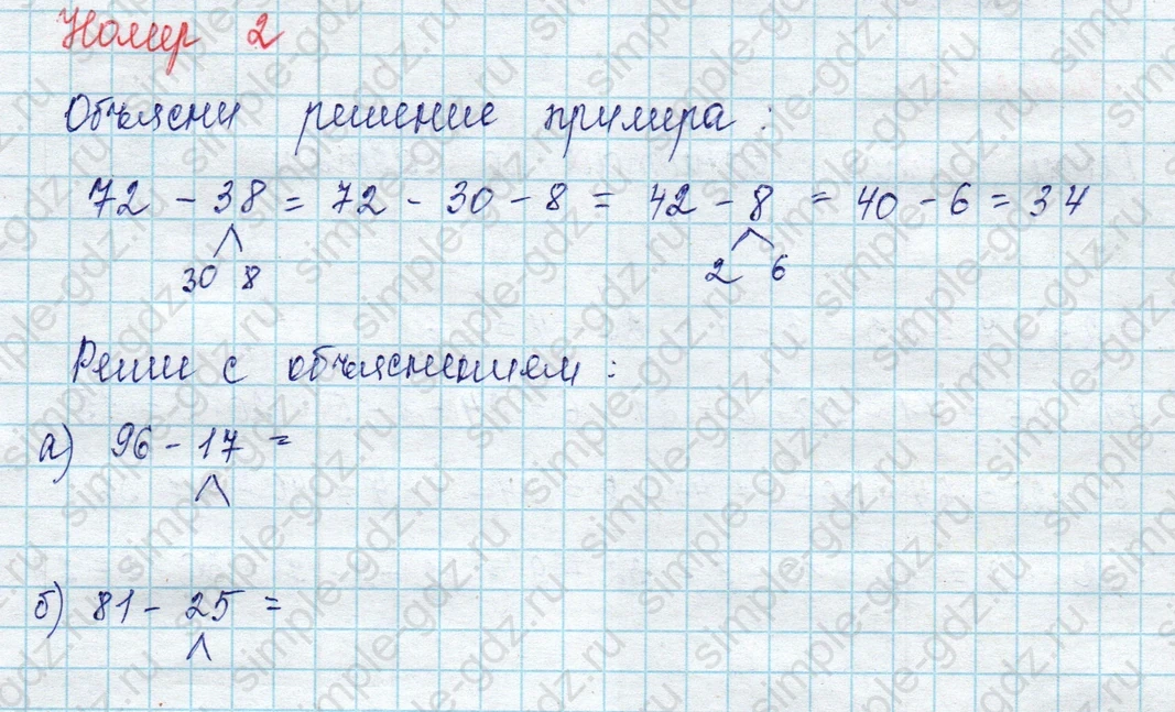 matematika class-2 Математика 2 класс учебник Петерсон 1, 2 и 3 часть - 1 Часть страница 26 ответ Номер 2