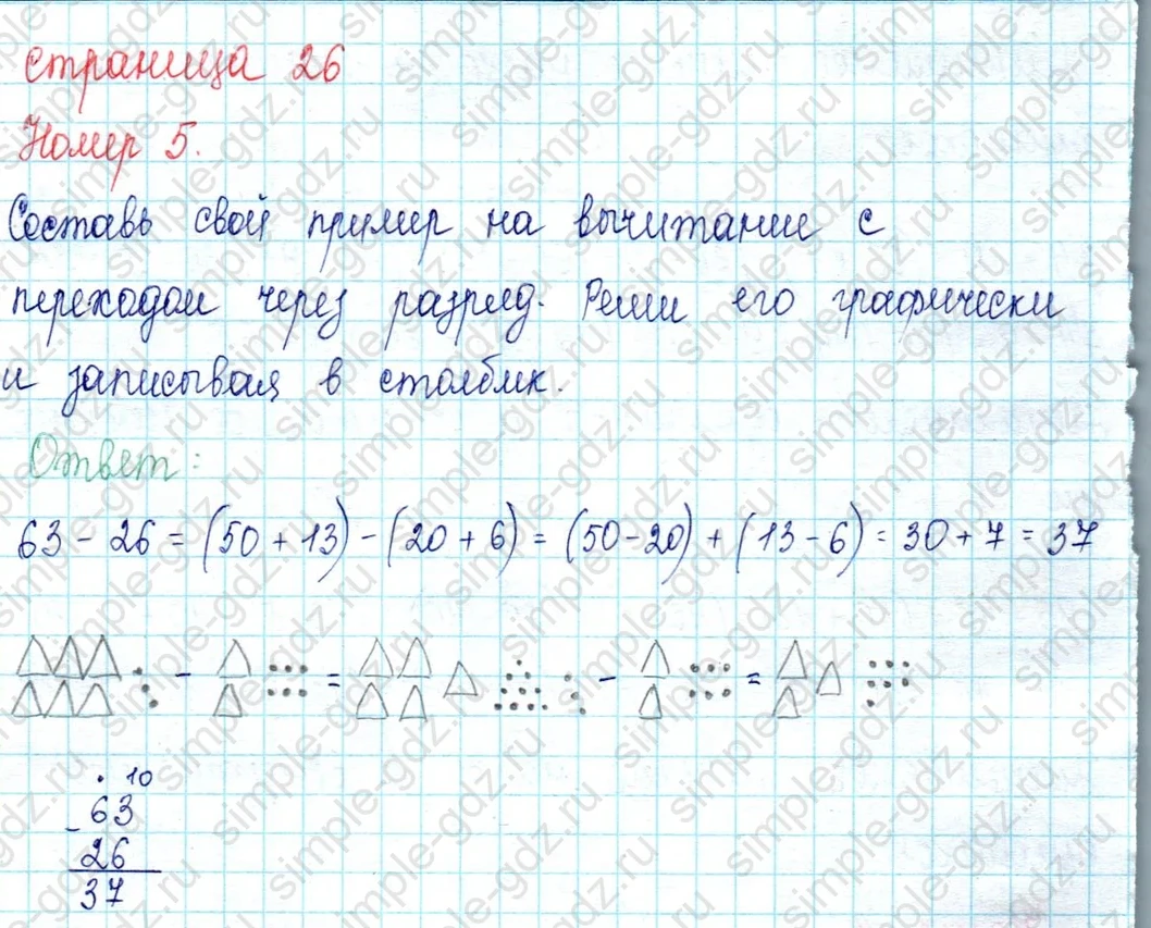 matematika class-2 Математика 2 класс учебник Петерсон 1, 2 и 3 часть - 1 Часть страница 26 ответ Номер 5