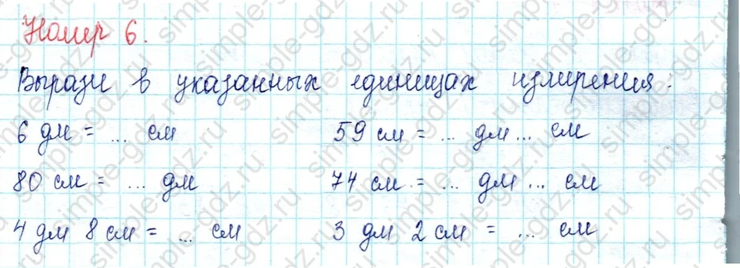 matematika class-2 Математика 2 класс учебник Петерсон 1, 2 и 3 часть - 1 Часть страница 26 ответ Номер 6