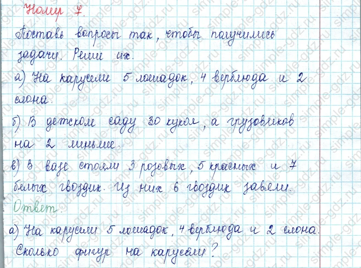 matematika class-2 Математика 2 класс учебник Петерсон 1, 2 и 3 часть - 1 Часть страница 26 ответ Номер 7