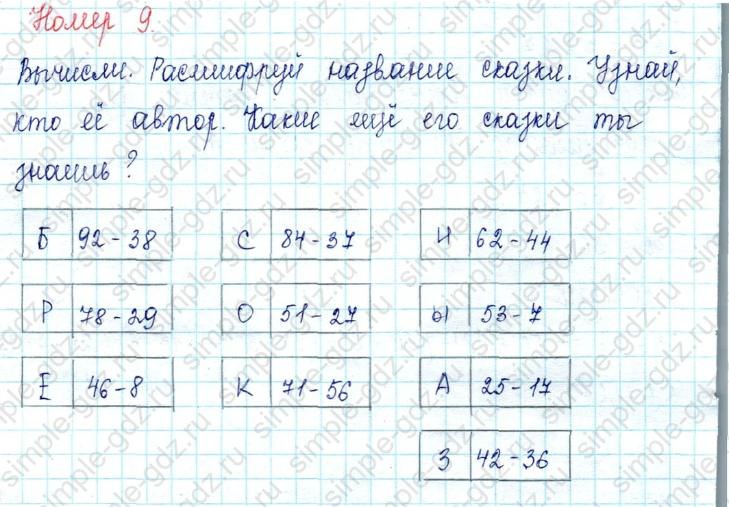 matematika class-2 Математика 2 класс учебник Петерсон 1, 2 и 3 часть - 1 Часть страница 26 ответ Номер 9