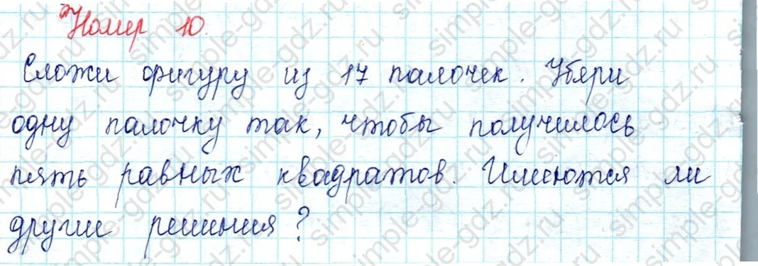 matematika class-2 Математика 2 класс учебник Петерсон 1, 2 и 3 часть - 1 Часть страница 26 ответ Номер 10