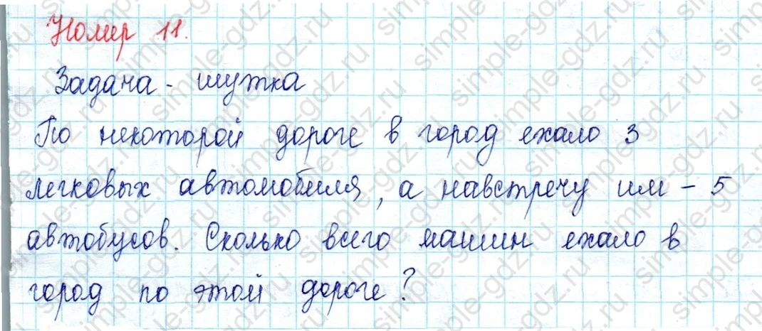 matematika class-2 Математика 2 класс учебник Петерсон 1, 2 и 3 часть - 1 Часть страница 26 ответ Номер 11