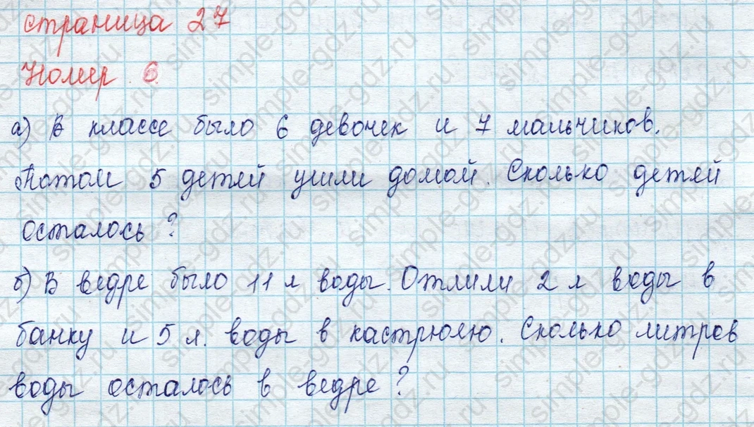 matematika class-2 Математика 2 класс учебник Петерсон 1, 2 и 3 часть - 1 Часть страница 27 ответ Номер 6