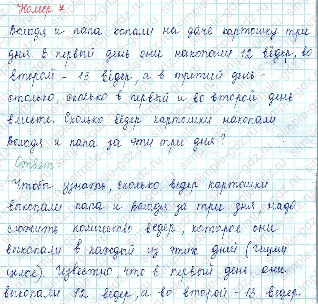 matematika class-2 Математика 2 класс учебник Петерсон 1, 2 и 3 часть - 1 Часть страница 27 ответ Номер *