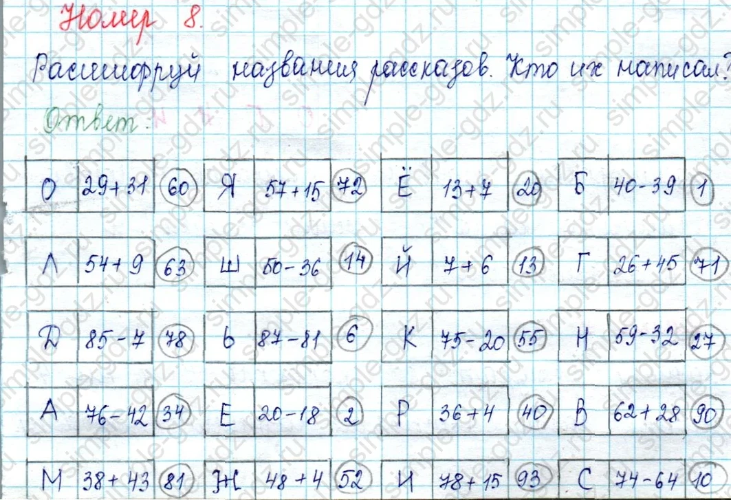 matematika class-2 Математика 2 класс учебник Петерсон 1, 2 и 3 часть - 1 Часть страница 27 ответ Номер 8