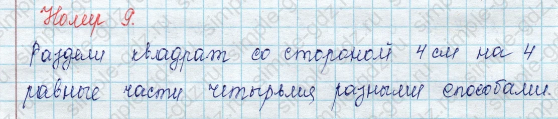 matematika class-2 Математика 2 класс учебник Петерсон 1, 2 и 3 часть - 1 Часть страница 27 ответ Номер 9