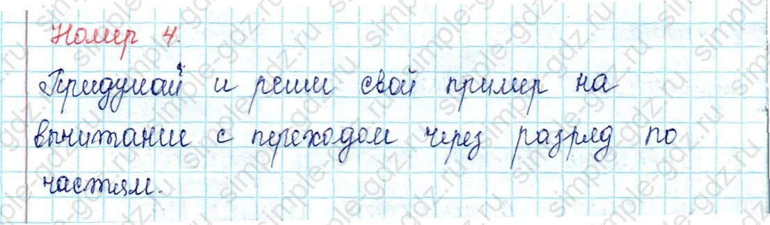 matematika class-2 Математика 2 класс учебник Петерсон 1, 2 и 3 часть - 1 Часть страница 27 ответ Номер 4