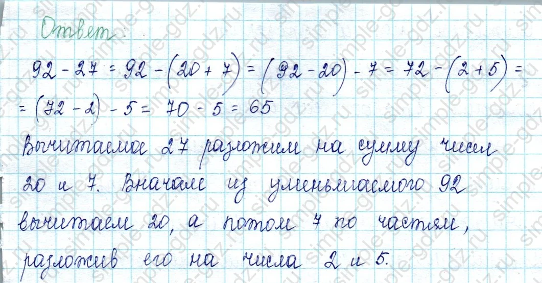 matematika class-2 Математика 2 класс учебник Петерсон 1, 2 и 3 часть - 1 Часть страница 27 ответ Номер 4