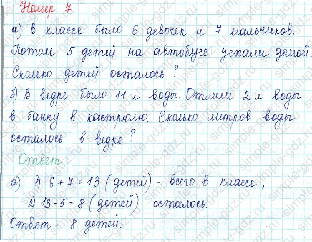 matematika class-2 Математика 2 класс учебник Петерсон 1, 2 и 3 часть - 1 Часть страница 27 ответ Номер 7