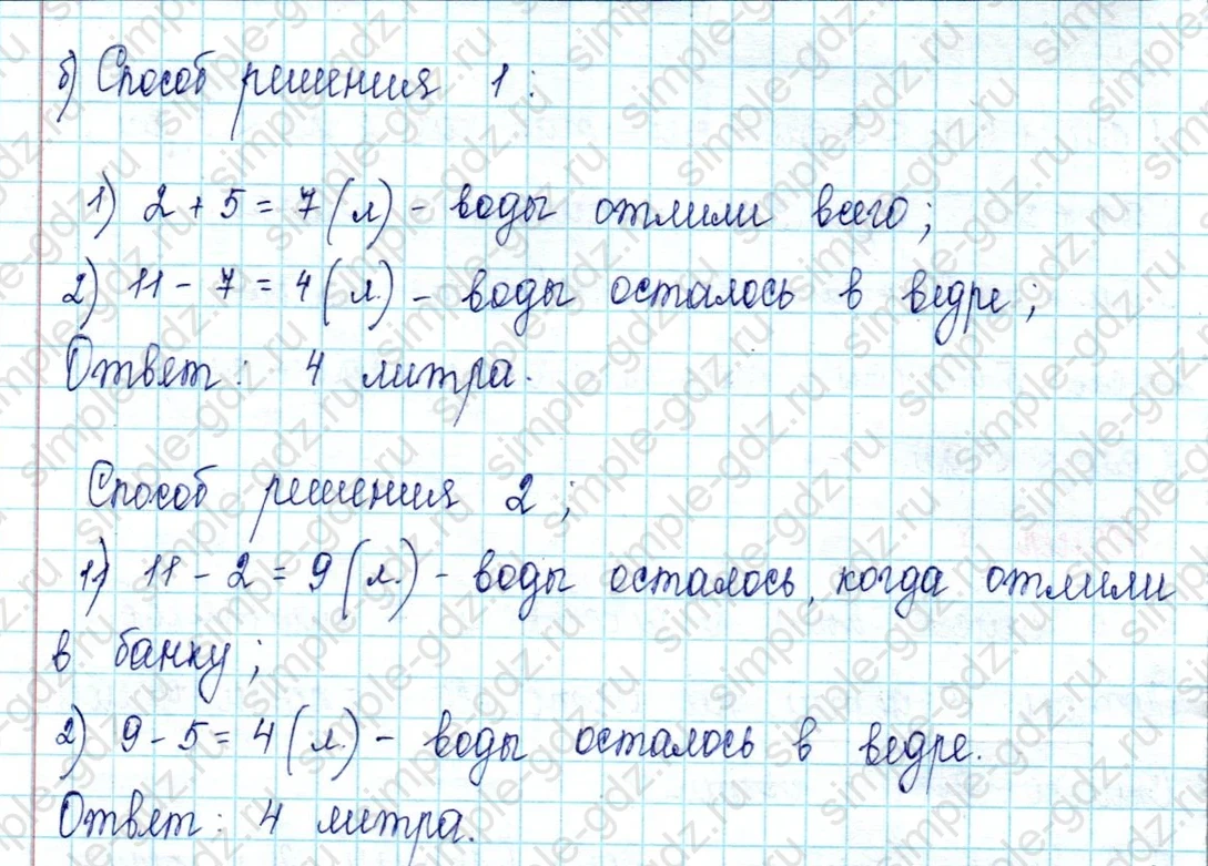 matematika class-2 Математика 2 класс учебник Петерсон 1, 2 и 3 часть - 1 Часть страница 27 ответ Номер 7