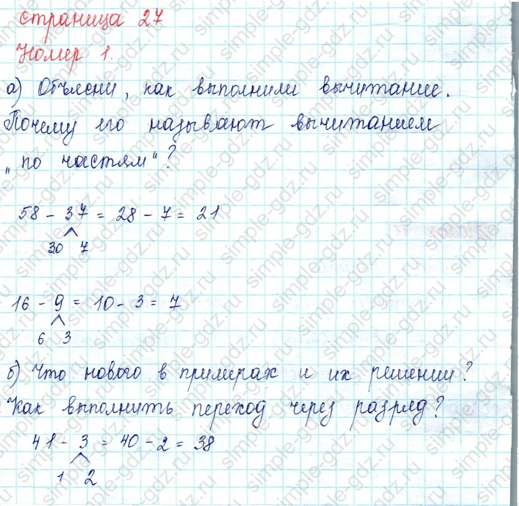 matematika class-2 Математика 2 класс учебник Петерсон 1, 2 и 3 часть - 1 Часть страница 27 ответ Номер 1