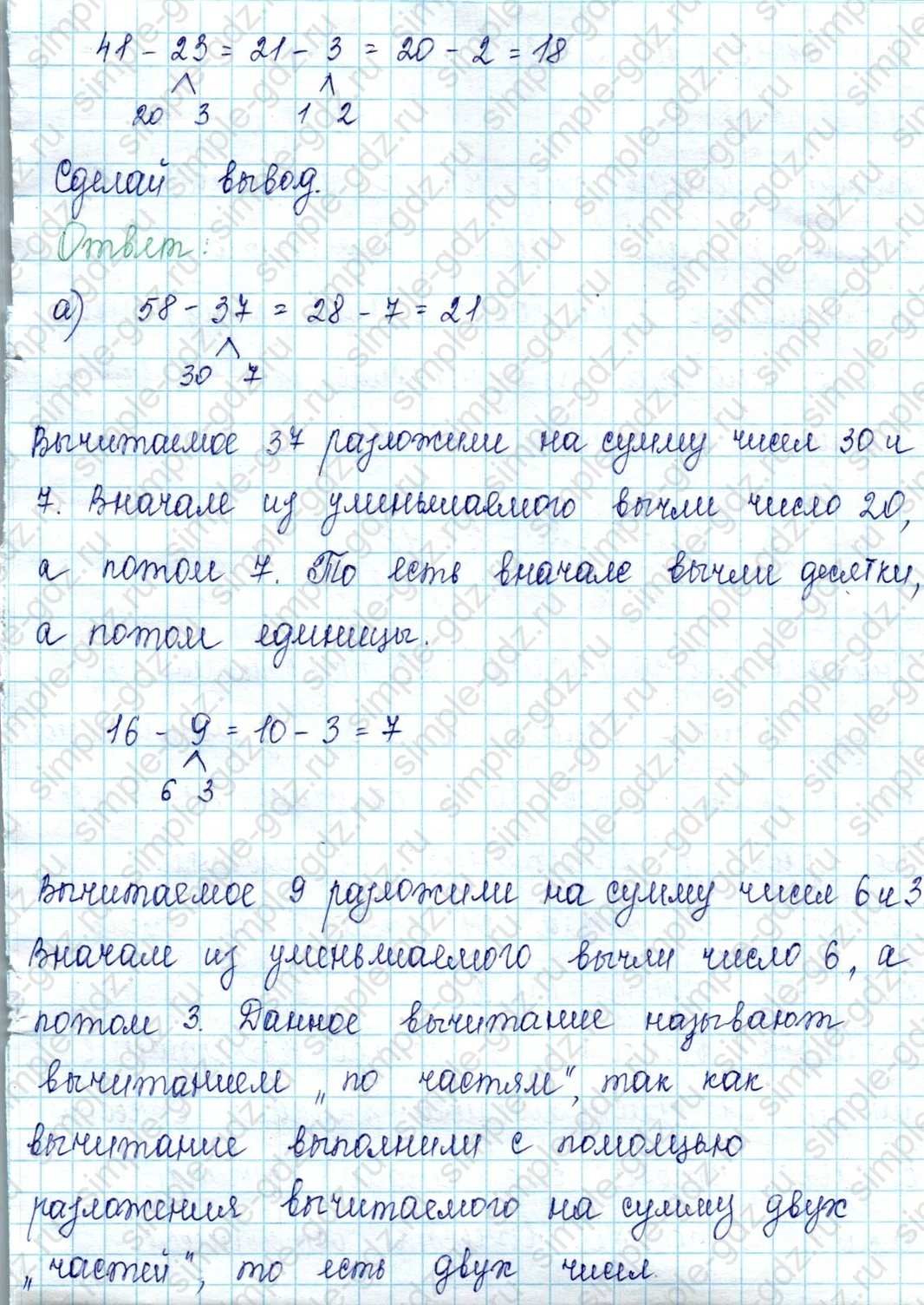 matematika class-2 Математика 2 класс учебник Петерсон 1, 2 и 3 часть - 1 Часть страница 27 ответ Номер 1