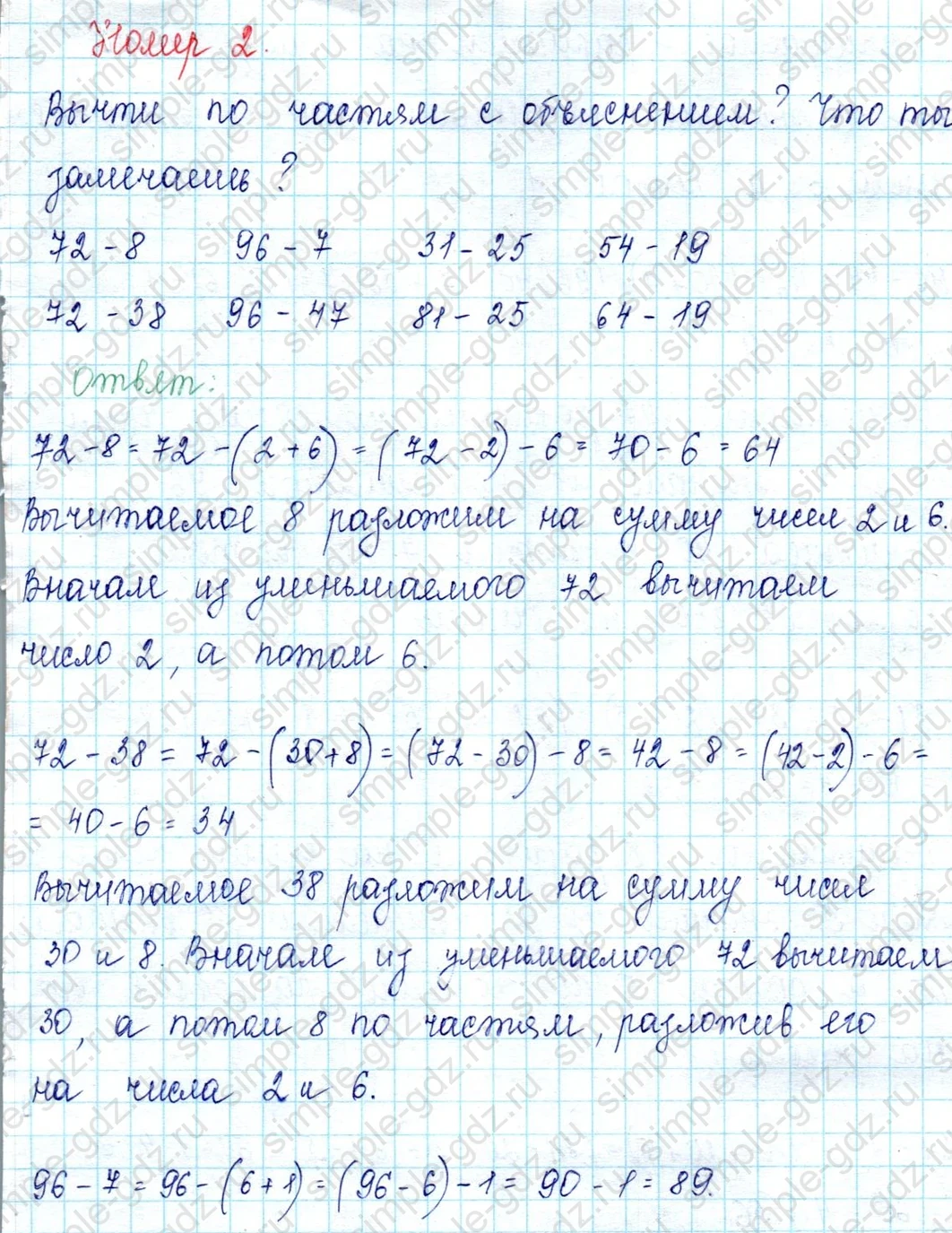 matematika class-2 Математика 2 класс учебник Петерсон 1, 2 и 3 часть - 1 Часть страница 27 ответ Номер 2