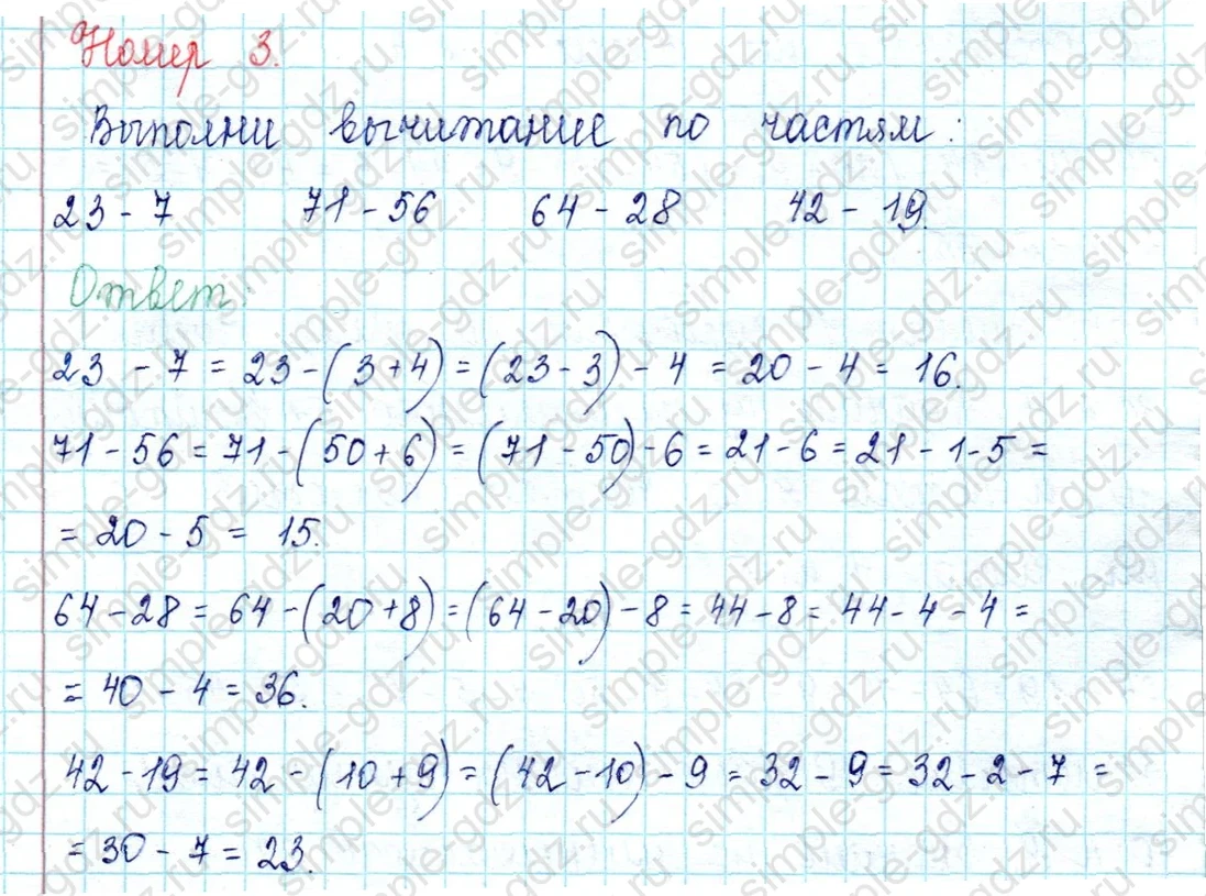 matematika class-2 Математика 2 класс учебник Петерсон 1, 2 и 3 часть - 1 Часть страница 27 ответ Номер 3