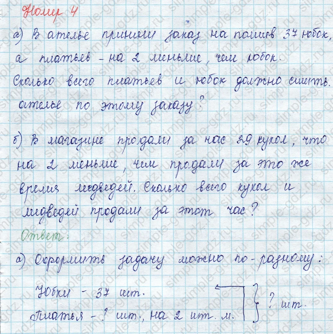 matematika class-2 Математика 2 класс учебник Петерсон 1, 2 и 3 часть - 1 Часть страница 28 ответ Номер 4