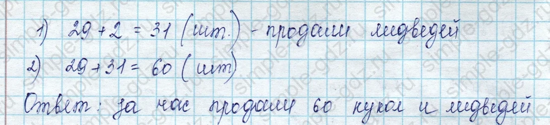 matematika class-2 Математика 2 класс учебник Петерсон 1, 2 и 3 часть - 1 Часть страница 28 ответ Номер 4