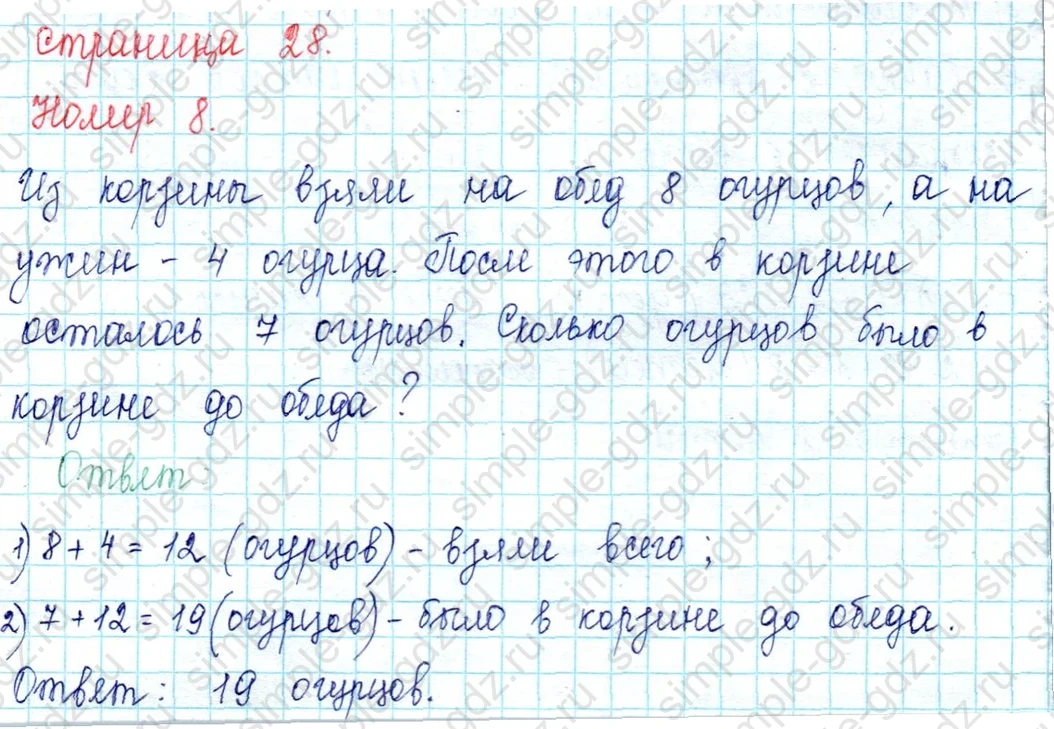 matematika class-2 Математика 2 класс учебник Петерсон 1, 2 и 3 часть - 1 Часть страница 28 ответ Номер 8