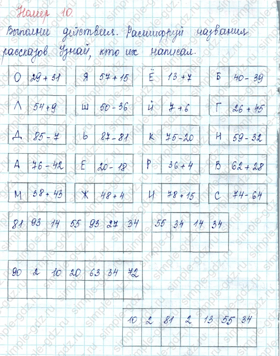 matematika class-2 Математика 2 класс учебник Петерсон 1, 2 и 3 часть - 1 Часть страница 28 ответ Номер 10