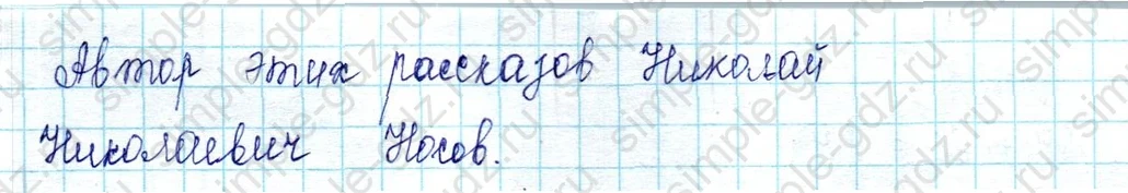 matematika class-2 Математика 2 класс учебник Петерсон 1, 2 и 3 часть - 1 Часть страница 28 ответ Автор этих рассказов Николай Николаевич Носов