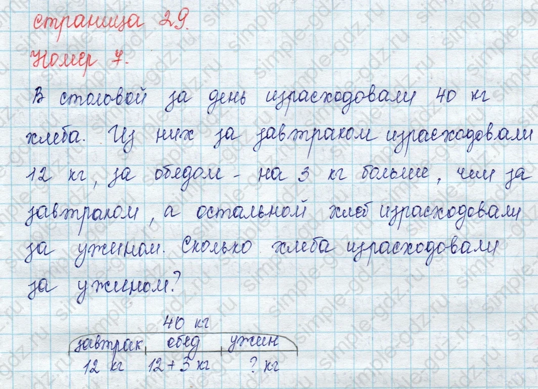 matematika class-2 Математика 2 класс учебник Петерсон 1, 2 и 3 часть - 1 Часть страница 29 ответ Номер 7