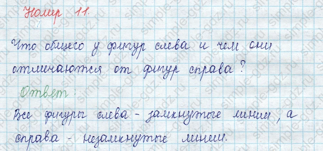 matematika class-2 Математика 2 класс учебник Петерсон 1, 2 и 3 часть - 1 Часть страница 29 ответ Номер 11