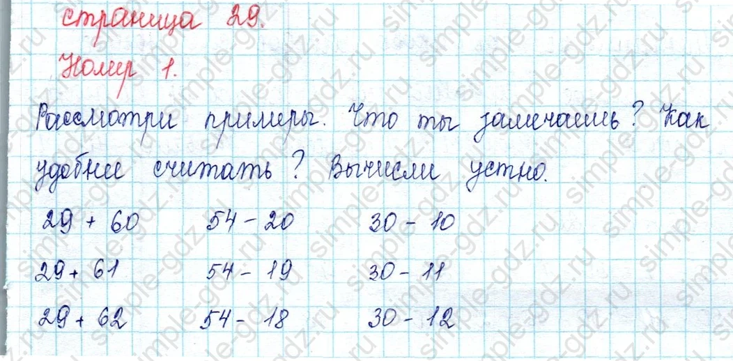 matematika class-2 Математика 2 класс учебник Петерсон 1, 2 и 3 часть - 1 Часть страница 29 ответ Номер 1