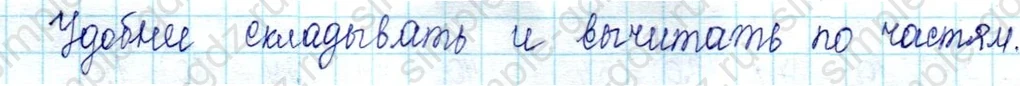 matematika class-2 Математика 2 класс учебник Петерсон 1, 2 и 3 часть - 1 Часть страница 29 ответ Удобнее складывать и вычитать по частям