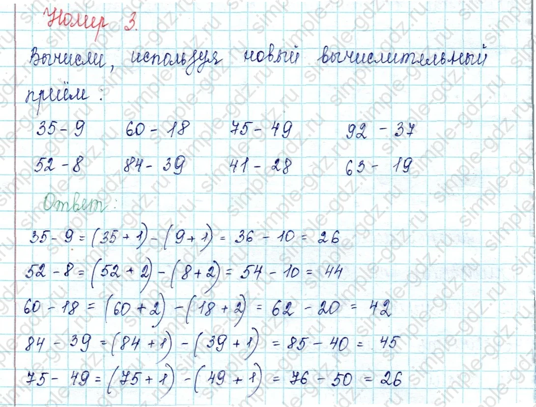 matematika class-2 Математика 2 класс учебник Петерсон 1, 2 и 3 часть - 1 Часть страница 29 ответ Номер 3