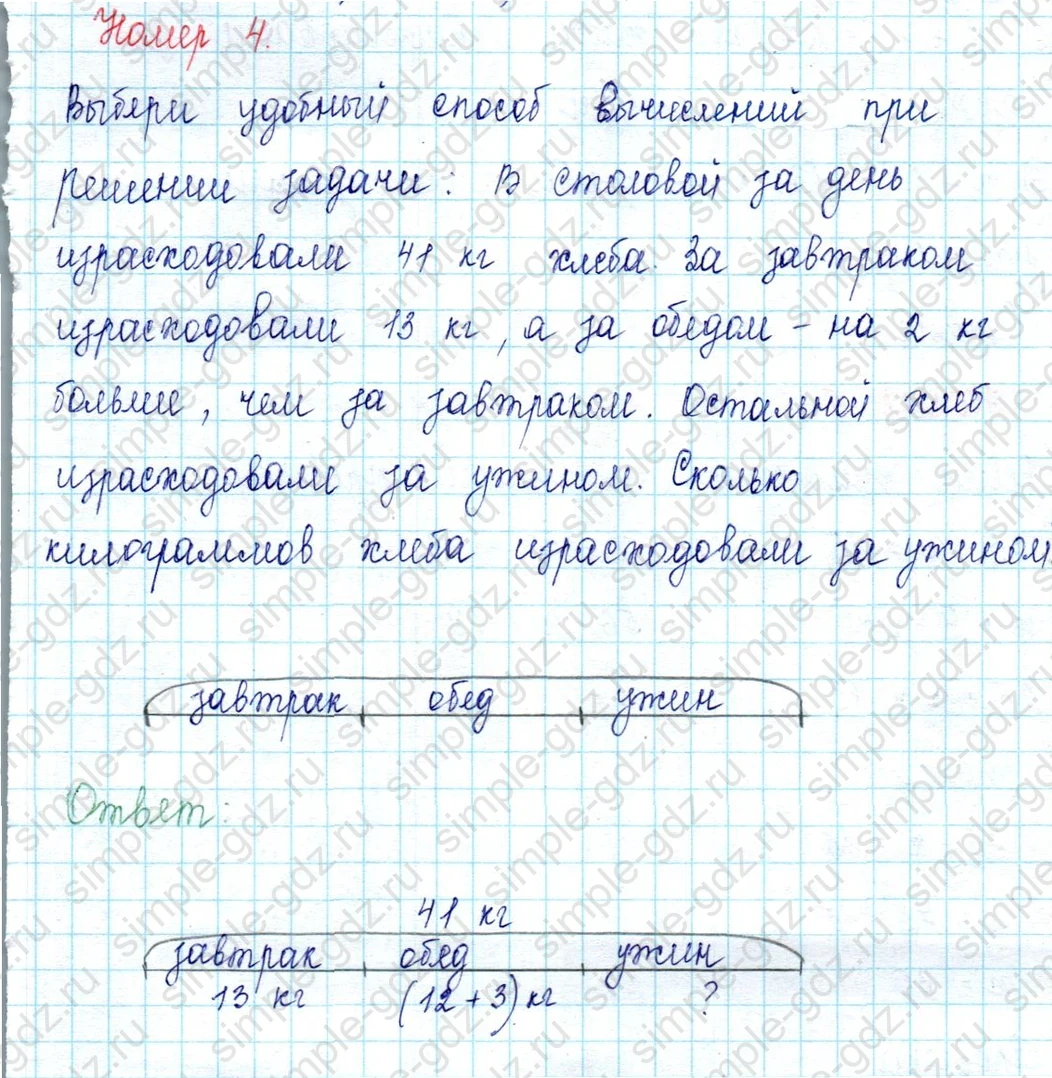 matematika class-2 Математика 2 класс учебник Петерсон 1, 2 и 3 часть - 1 Часть страница 29 ответ Номер 4