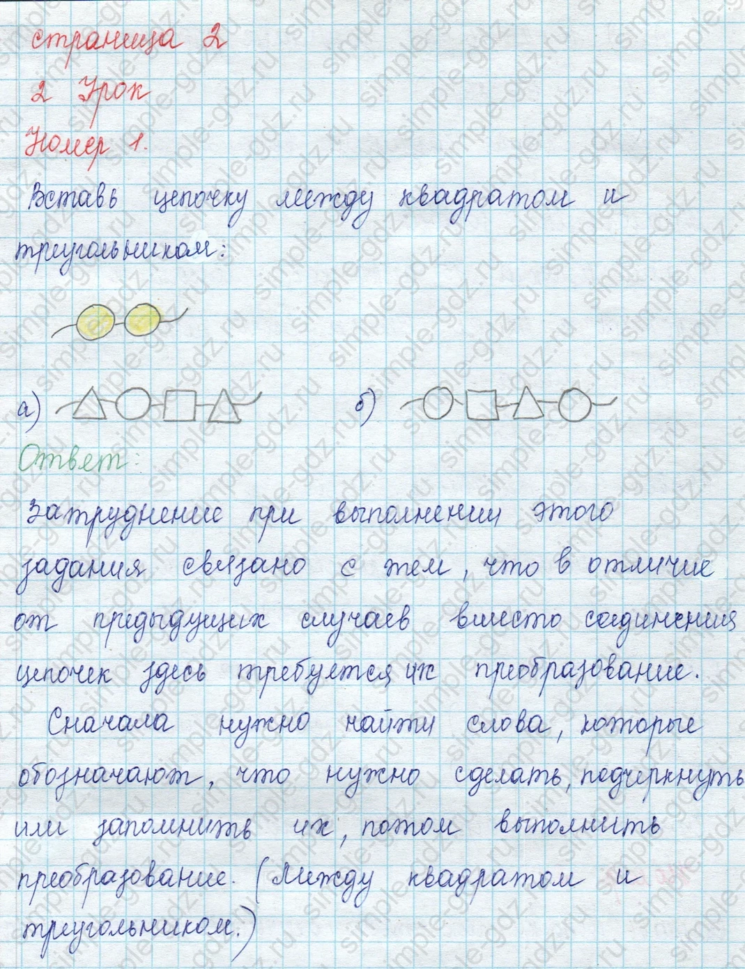 matematika class-2 Математика 2 класс учебник Петерсон 1, 2 и 3 часть - 1 Часть страница 2 ответ Номер 1