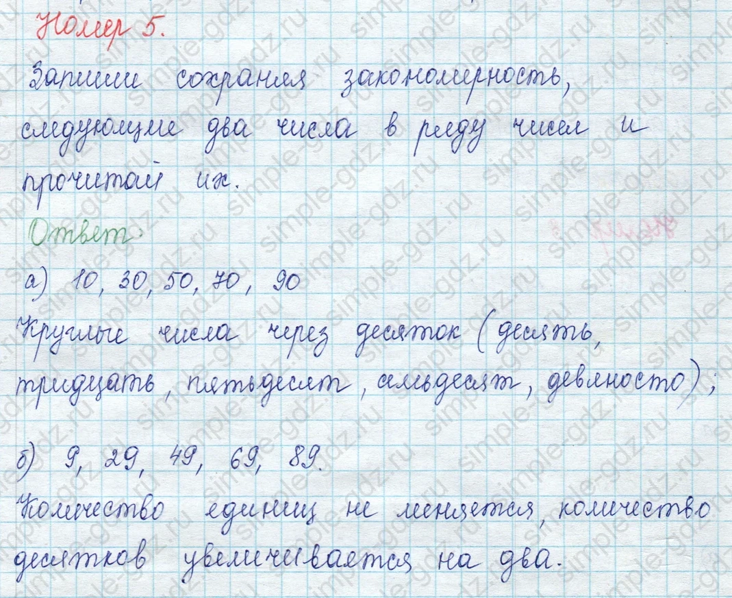 matematika class-2 Математика 2 класс учебник Петерсон 1, 2 и 3 часть - 1 Часть страница 2 ответ Номер 5