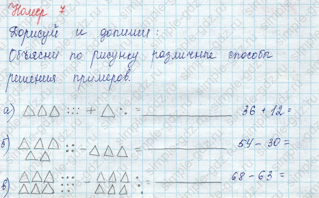 matematika class-2 Математика 2 класс учебник Петерсон 1, 2 и 3 часть - 1 Часть страница 2 ответ Номер 7
