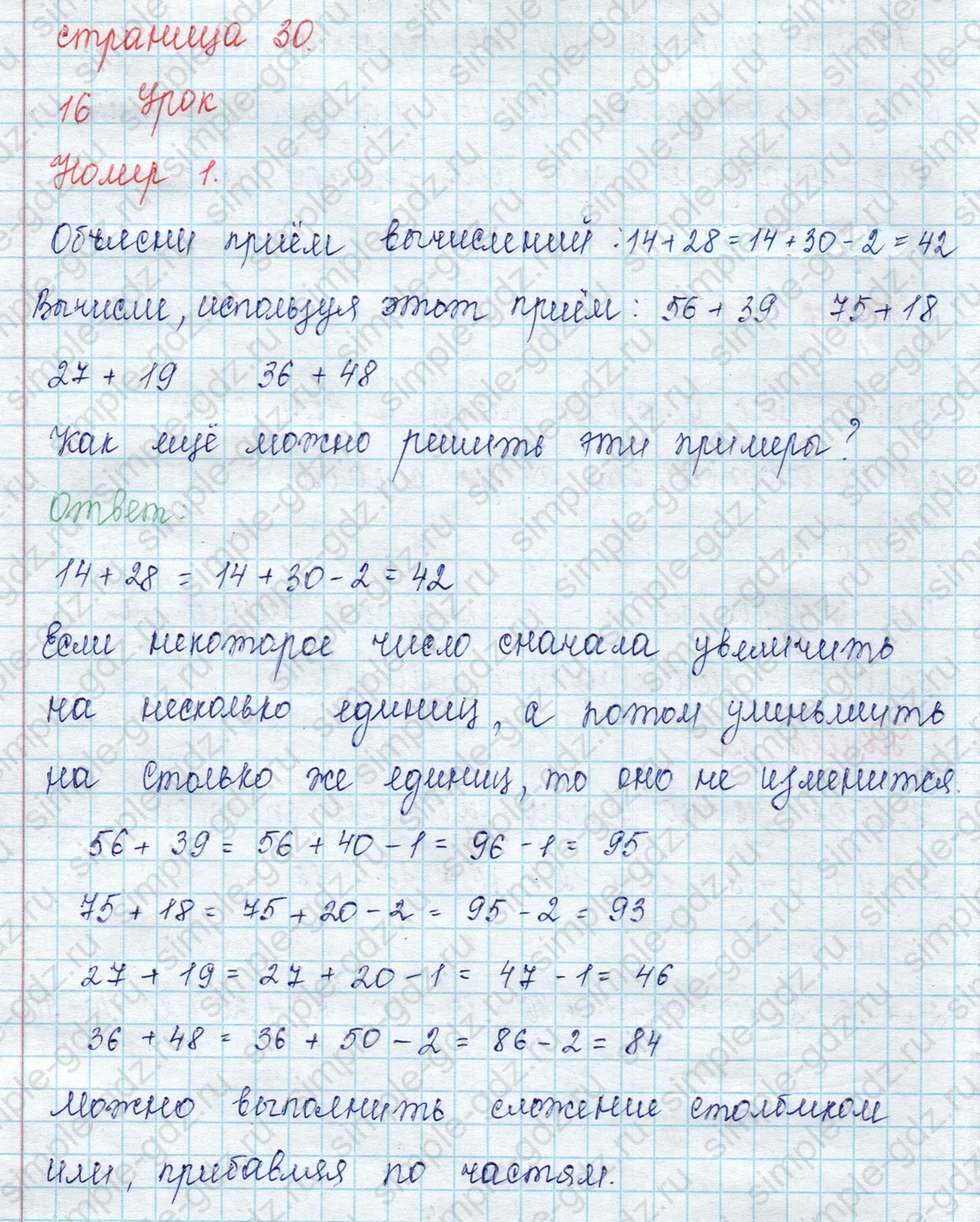 matematika class-2 Математика 2 класс учебник Петерсон 1, 2 и 3 часть - 1 Часть страница 30 ответ Номер 1