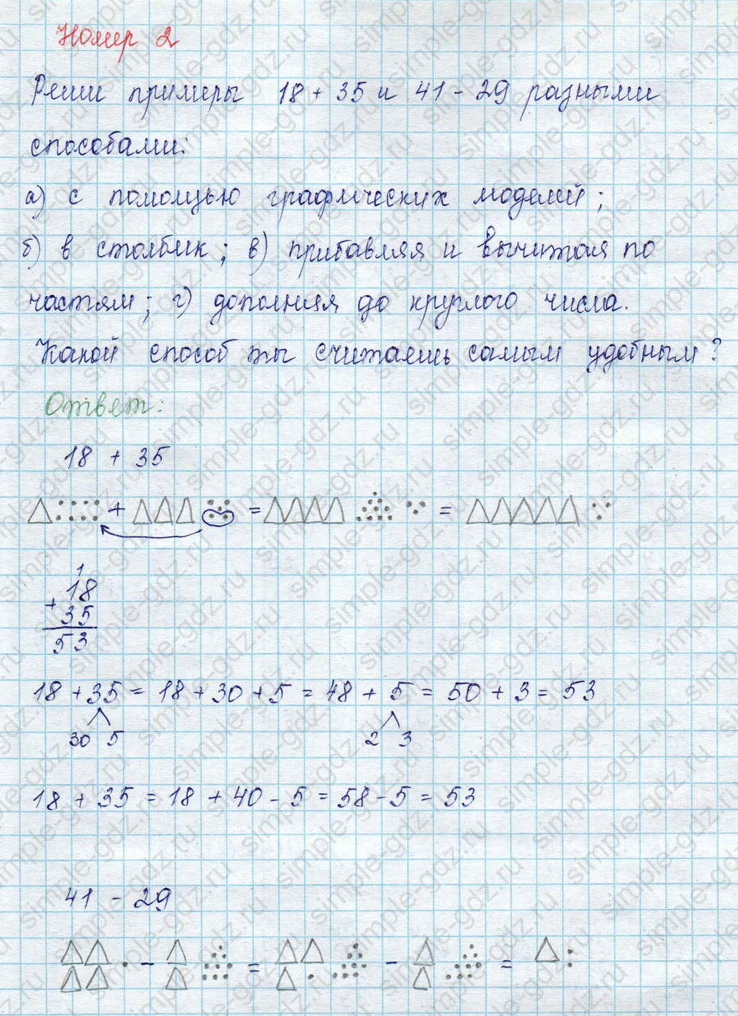 matematika class-2 Математика 2 класс учебник Петерсон 1, 2 и 3 часть - 1 Часть страница 30 ответ Номер 2