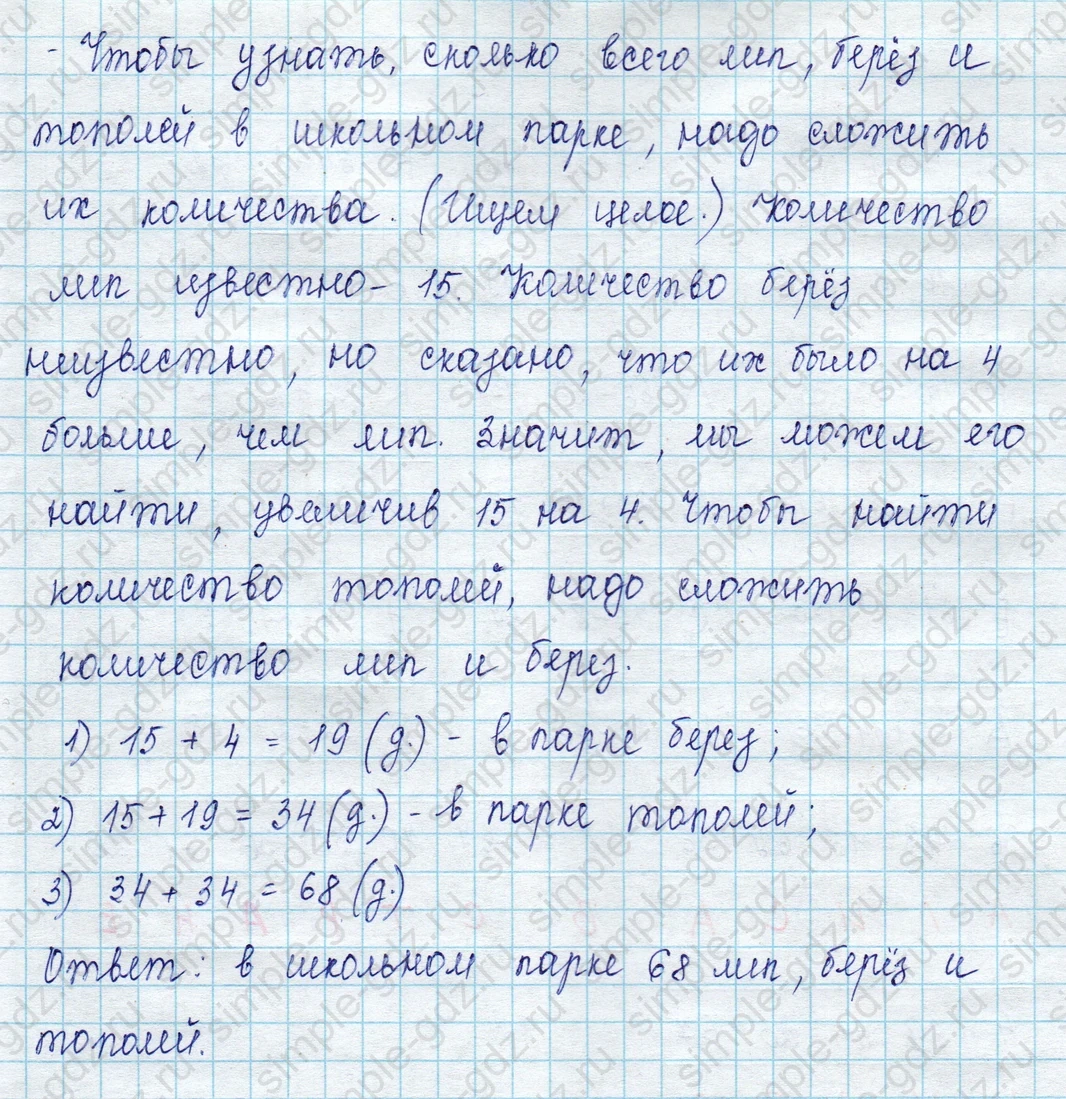 matematika class-2 Математика 2 класс учебник Петерсон 1, 2 и 3 часть - 1 Часть страница 30 ответ Номер 5