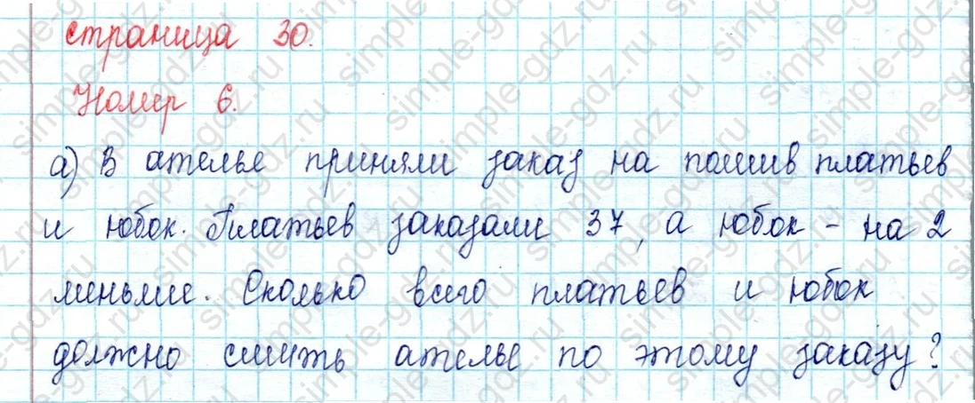 matematika class-2 Математика 2 класс учебник Петерсон 1, 2 и 3 часть - 1 Часть страница 30 ответ Номер 6