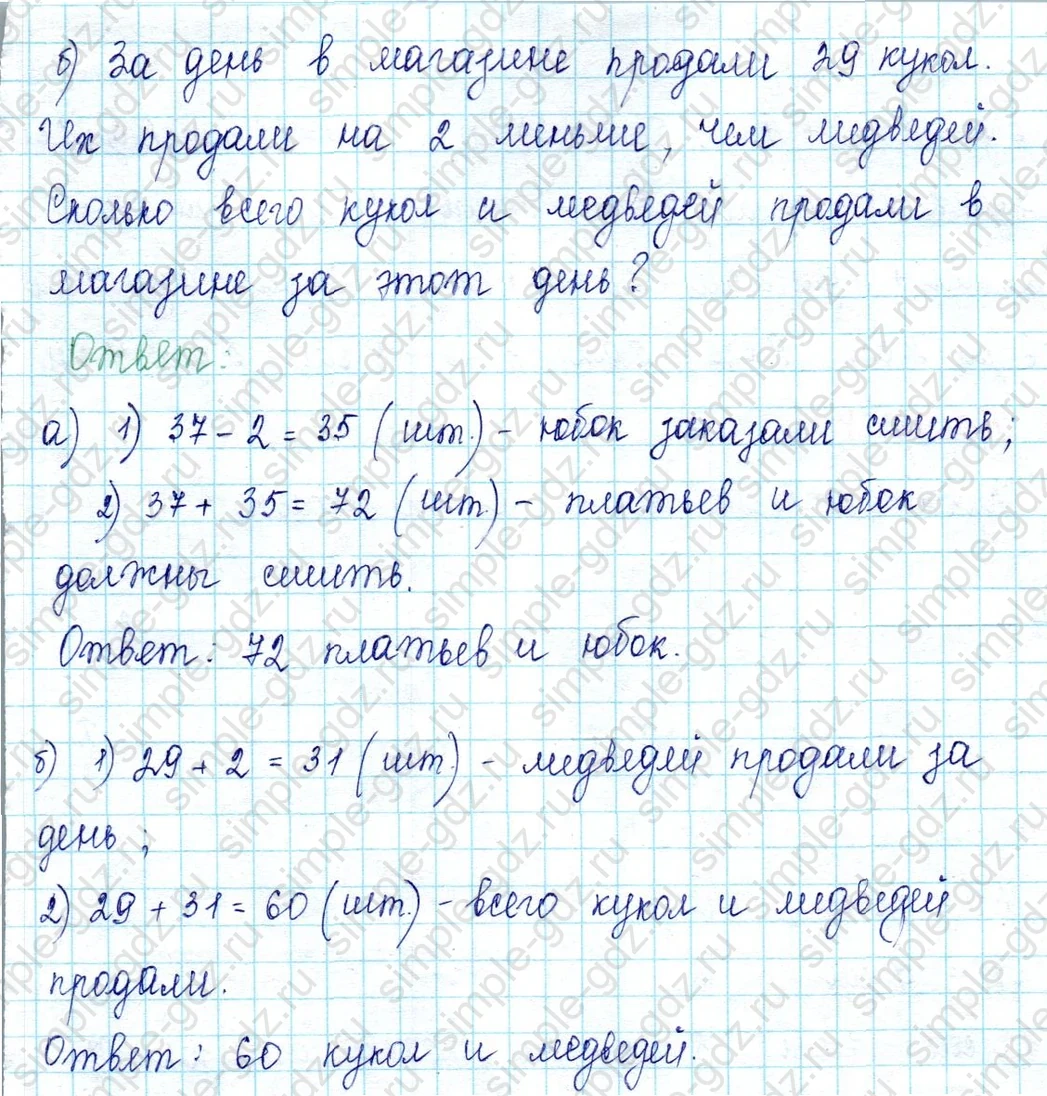 matematika class-2 Математика 2 класс учебник Петерсон 1, 2 и 3 часть - 1 Часть страница 30 ответ Номер 6