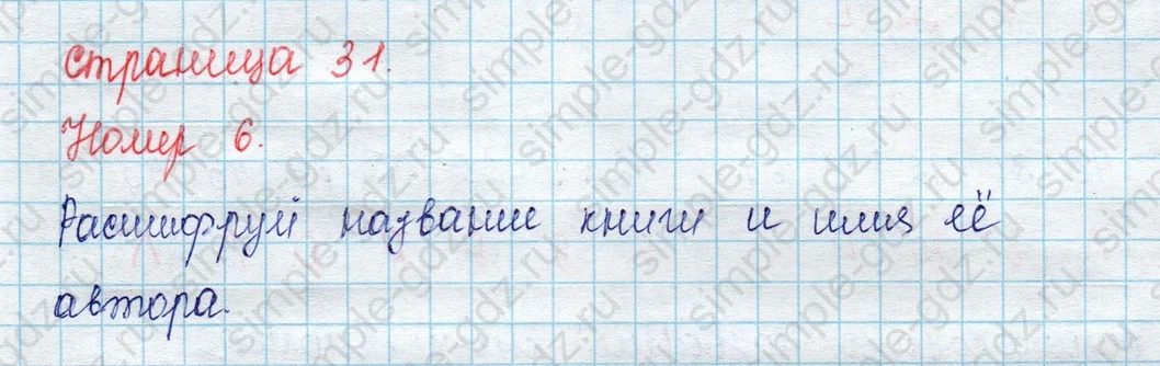 matematika class-2 Математика 2 класс учебник Петерсон 1, 2 и 3 часть - 1 Часть страница 31 ответ Номер 6